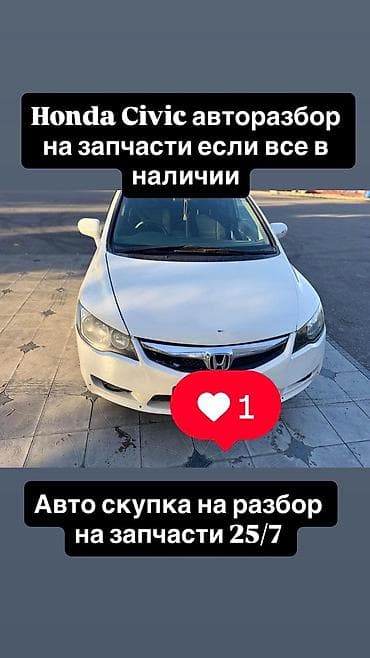 Авторазбор Honda Civic — запчасти в наличии. - Разбор Honda Civic