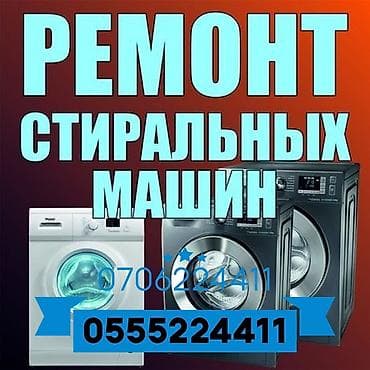 Техника и электроника: Ремонт стиральных машин. Мастер по ремонту стиральных машин - — 3