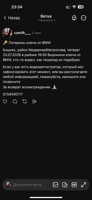 Табылгалар, бекерге берем: Утеряны ключи от BMW. Описание: - Место: Бишкек, район перекрёстка — 1
