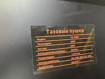 Тепловая пушка Газовая, более 2000 Вт