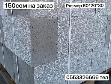 базальтовый утеплитель 50 мм цена бишкек: Полистиролбетонный блок, 600x200x300, D400, Самовывоз, Платная доставка — 1