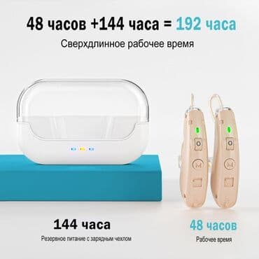 где можно купить батарейки для слухового аппарата: Слуховой аппарат# 2 шт# Наушники# - Заушная модель с тонкой — 1