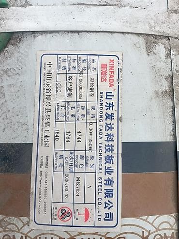 Профнастил: Рулон окрашенной оцинкованной стали (PPGI) Производитель: Shandong — 2