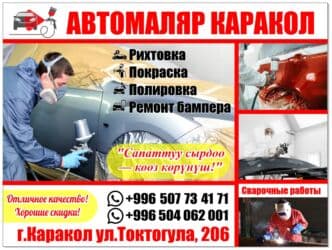 автоэлектрик ремонт авто с выездом бишкек: Рихтовка, сварка, покраска, без выезда — 1