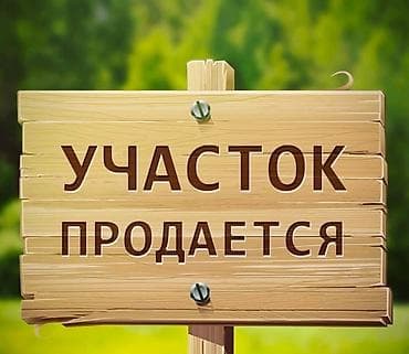 участки в сокулуке: 6 соток, Для строительства, Красная книга — 1