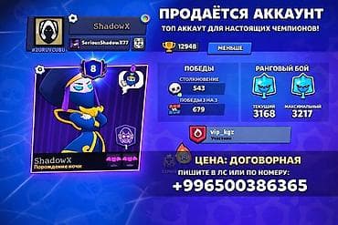 пес 4: Аккаунт Brawl Stars “ShadowX” - Ник: ShadowX (тег #2URUVGUBU) -Айди — 1