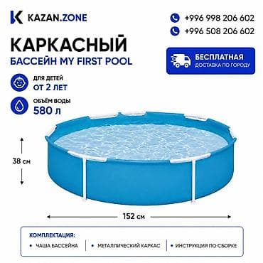 Каркасный бассейн My First Pool - Для детей от 2 лет - Объем: 580 л -