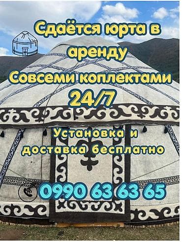 юрта деревянная: Аренда традиционной юрты 24/7 — «совсеми комплектами». Установка и — 1