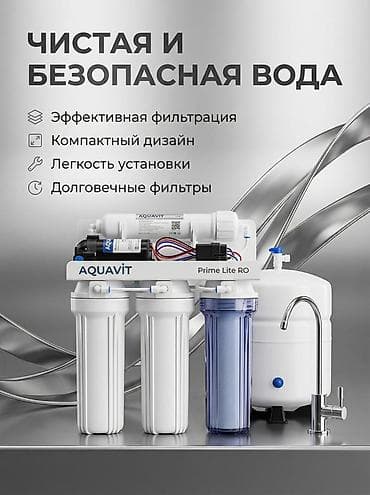 угольные: Система очистки воды обратным осмосом Aquavit/Deluxe для кухонной — 1