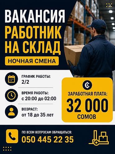 работа на ночную смену: Грузчик — 1