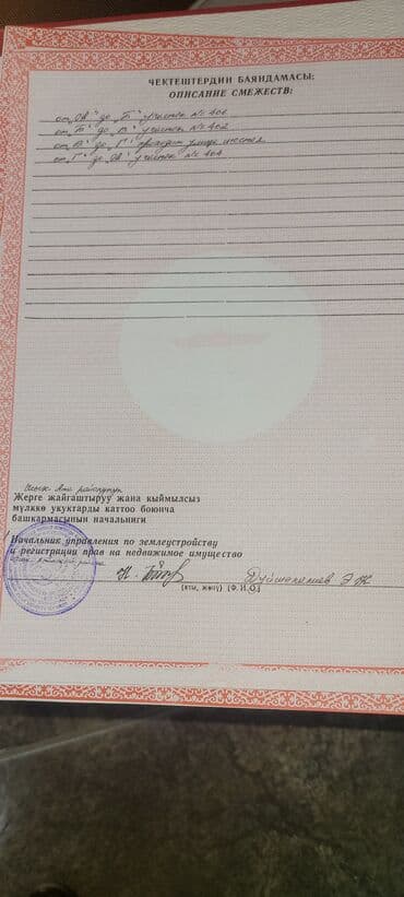 талас контейнер: 5 соток, Курулуш, Кызыл китеп — 8