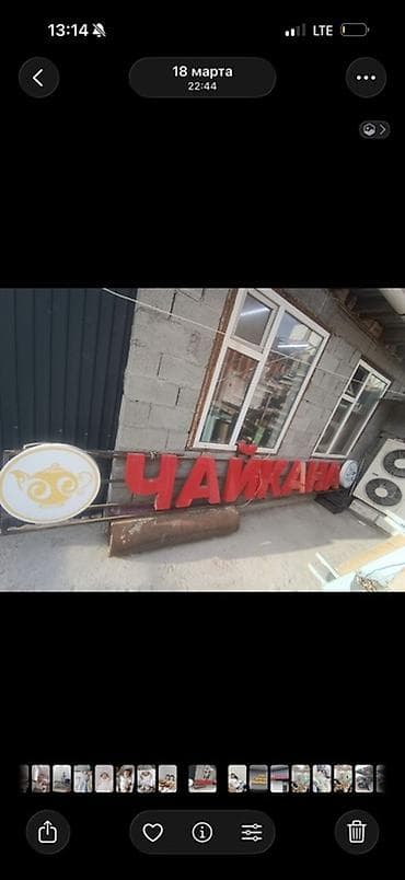 столба свет: Световая вывеска «ЧАЙХАНА» с логотипами - Комплект наружной рекламы — 2