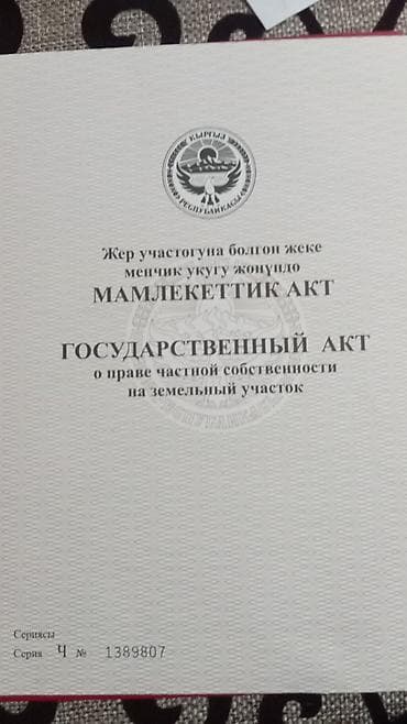 7 соток, Для строительства, Красная книга