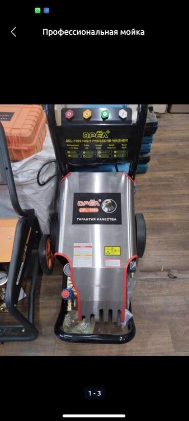 Мойка орёл мойка транзбой высокие довленя доставка по городу доставка