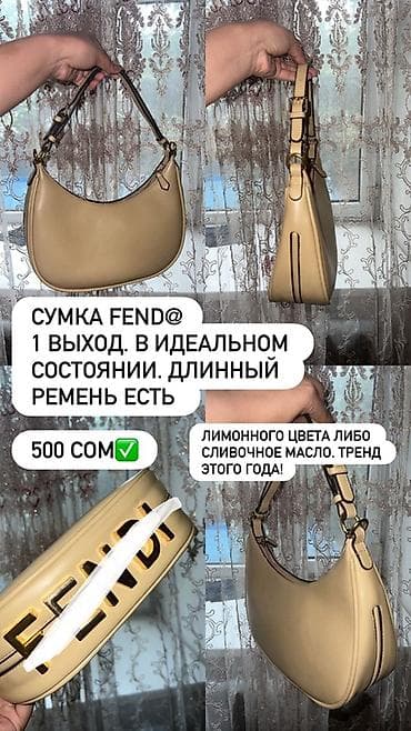 nike dunk low: Сумка Fendi, модель-хобо в актуальном лимонно-сливочном (оттенок — 1