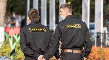 Требуется охрана до 50 лет