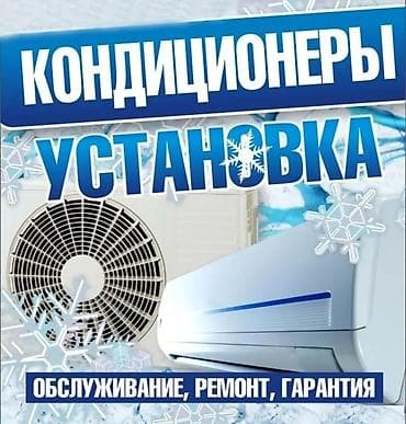 Установка и обслуживание кондиционеров Профессиональные работы с — 2