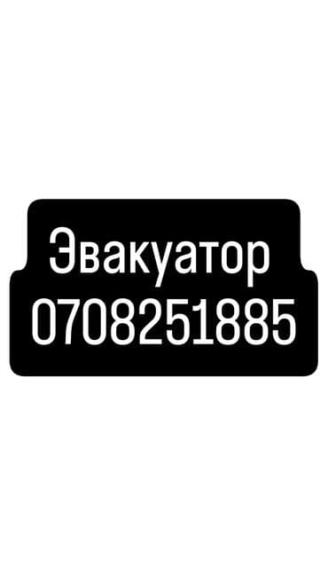 работа на фронтальном погрузчике в карьере: Эвакуатор круглосуточно — 1
