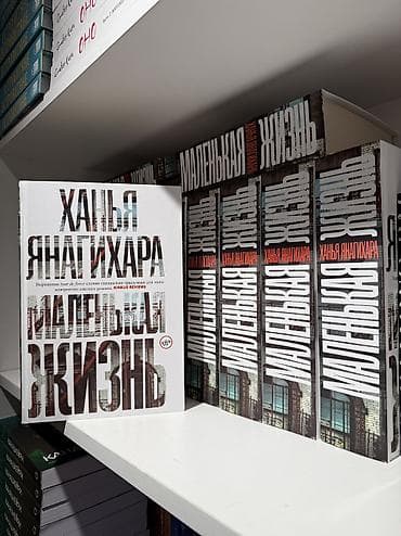 Роман, На русском языке, Новый, Самовывоз, Бесплатная доставка, Платная доставка