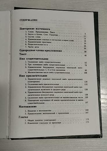 Книги и журналы: Русский язык Автор: Рамзаева Тамара Григорьевна Учебник для 4 класса — 2