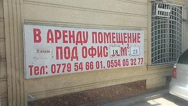 аренда коммерческой: Аренда помещения под офис. Площадь: 18 м². Этаж: 2. Подходит для — 1