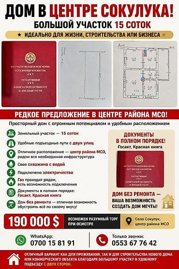 Дома: Продаётся жилой дом с участком. - Одноэтажный дом с двускатной — 8