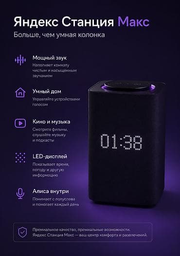 Яндекс Станция Макс — больше, чем умная колонка. - Мощный чистый