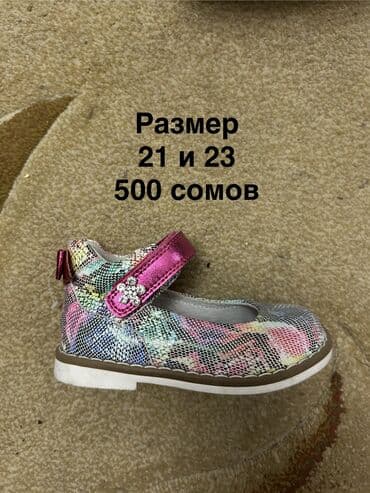 белорусская обувь на широкую ногу: Ликвидация новой демисезонной подростковой и детской обуви! Цены — 45
