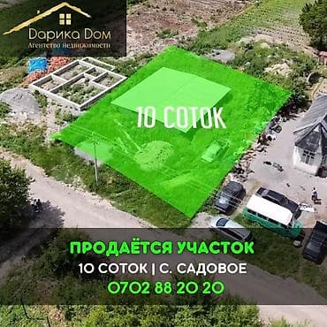 продажа и аренда недвижимости: 10 соток — 1