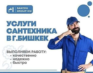 хлораторная установка: Монтаж и замена сантехники 3-5 лет опыта — 1