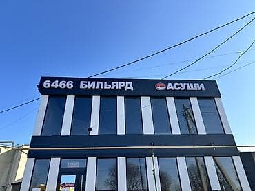 готовый бизнес бильярд: Сдаётся в аренду двухэтажное коммерческое помещение формата street — 1