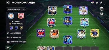 настольный фудбол: Аккаунт FIFA Mobile с топ-составом 4‑3‑3 (Атака). Общий рейтинг — 3