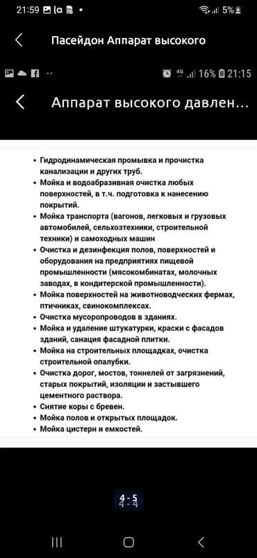 купить мойку высокого давления в бишкеке: Аппарат высокого давления Пасейдон давление - 500бар 
возможен обмен — 3