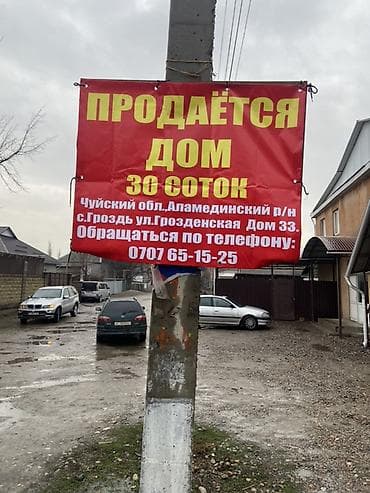 продаю недвижимость: Дом с участком 30 соток Местоположение: Чуйская область, Аламединский — 1