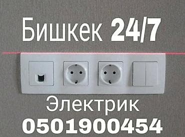 Электрик. Больше 6 лет опыта