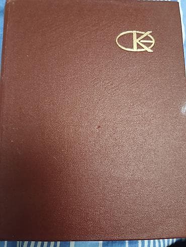 Киргизская Советская Социалистичекая Республика. Энциклопедия Фрунзе