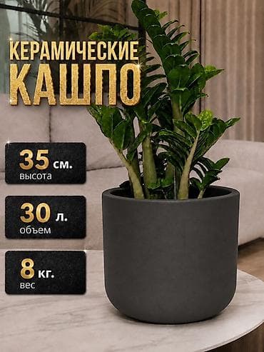 круглый: Кашпо и вазоны, Платная доставка, Самовывоз — 5