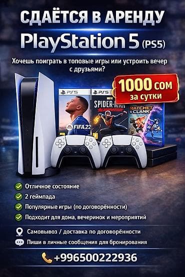 playstation 4 цена в бишкеке: Сдаётся в аренду PlayStation 5 (PS5) - Цена: 1000 сом за сутки - В — 1