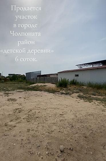 Кыймылсыз мүлк: 6 соток, Курулуш, Кызыл китеп — 2