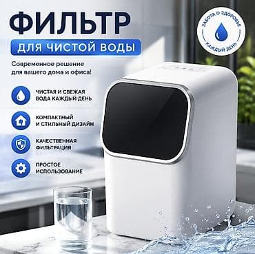 тесты для воды: Фильтр для питьевой воды, Кол-во ступеней очистки: 5, Бесплатная установка, Объем бака: 7 литров, Тип очистки: Другой тип очистки, Бренд: Другой бренд — 1