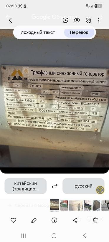 Генераторлор: Дизельная электростанция 30 кВт, трёхфазная и 220 - Генератор — 4