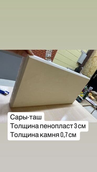 стенный пластик: Элегантная стеновая панель из Сарыташ молочно-белого цвета. Отличается — 33