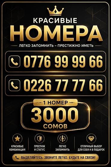 аккаунты в бс: Красивые легко запоминающиеся телефонные номера. Предлагаются золотые — 1