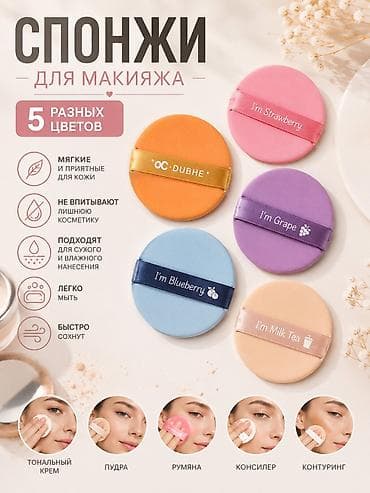 Спонжи для макияжа — набор из 5 разноцветных круглых пуховок at lalafo.kg Спонжи для макияжа — набор из 5 разноцветных круглых пуховок