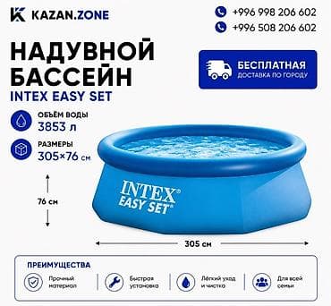 solutions elementary: Надувной бассейн INTEX Easy Set Характеристики: - Объём воды: 3853 л — 1