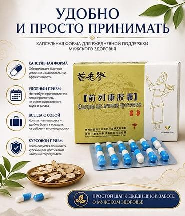 magic pack: От простатита, Для мужчин, Китай, Капсулы, Новый — 3