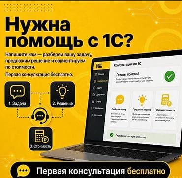 1С разработка: 1С разработка | Доработка | Консультация — 1