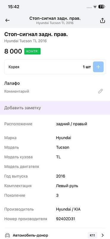 tucson: Задний правый стоп-сигнал Hyundai 2016 г., Оригинал — 2