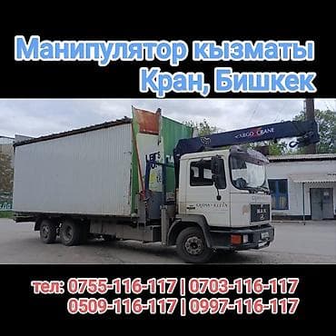 вывеска с подсветкой бишкек: Манипулятор услуги Бишкек - Автоманипулятор с краном-стрелой для — 1