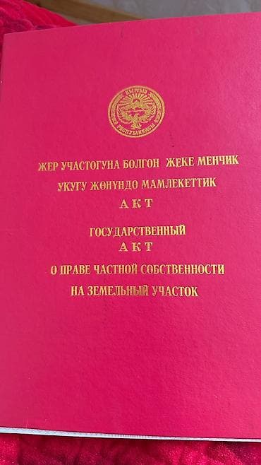 Кыймылсыз мүлк: 4 соток, Курулуш, Кызыл китеп — 1
